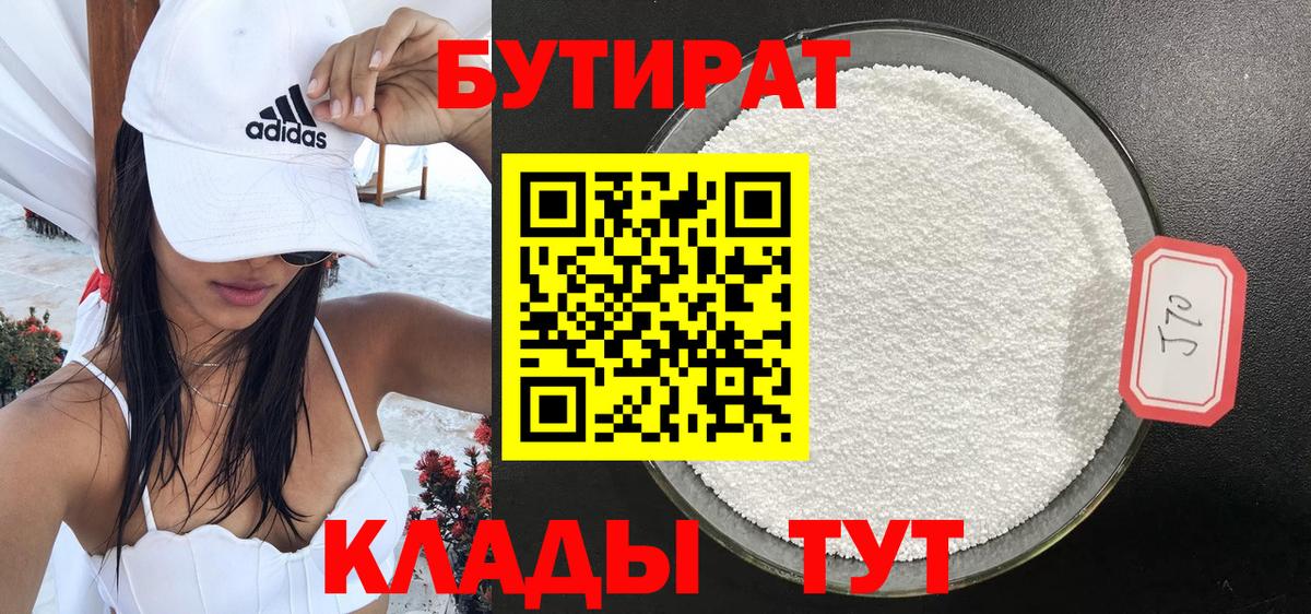 БУТИРАТ жидкий экстази  Вход с VPN  Ялта 
