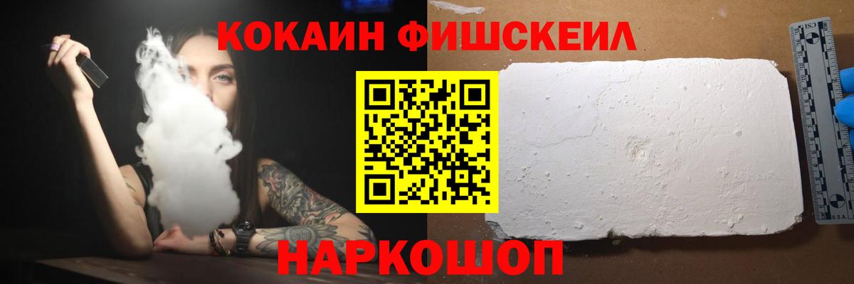 КОКАИН  Кокаин FishScale  Ялта  Вход с VPN  КОКАИН Columbia 