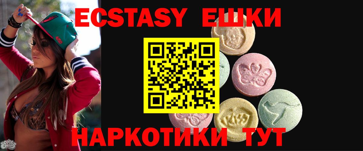 ЭКСТАЗИ 280 MDMA  Вход с VPN  Ялта  наркошоп  Ecstasy Cube  Экстази 