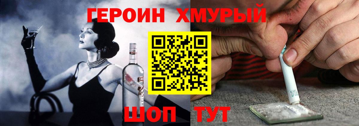 ГЕРОИН гречка Ялта