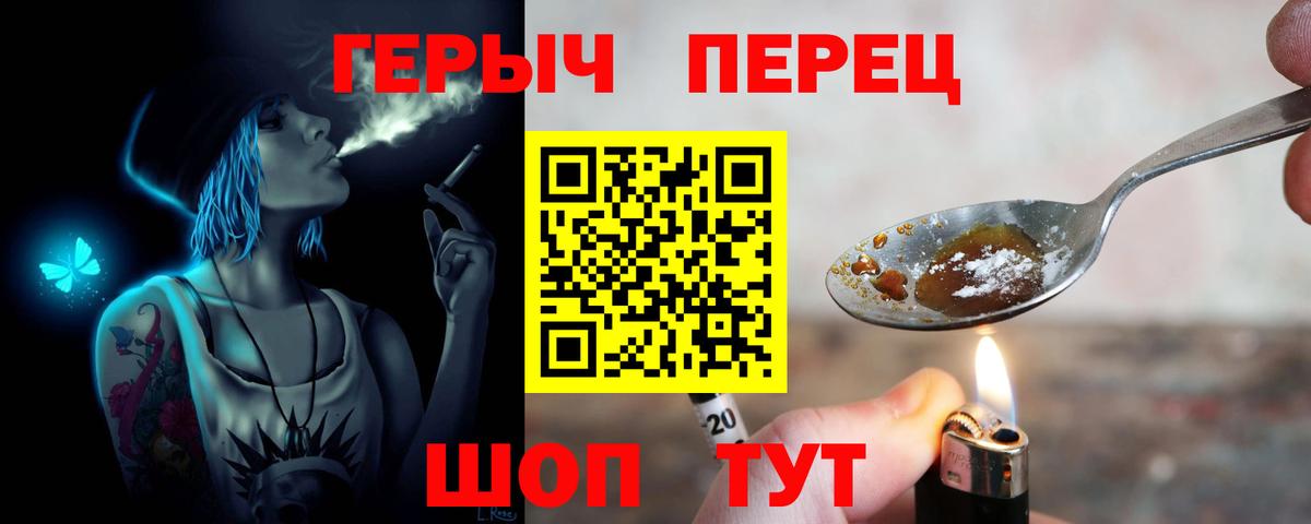 Ялта  Героин Heroin  Вход с VPN 
