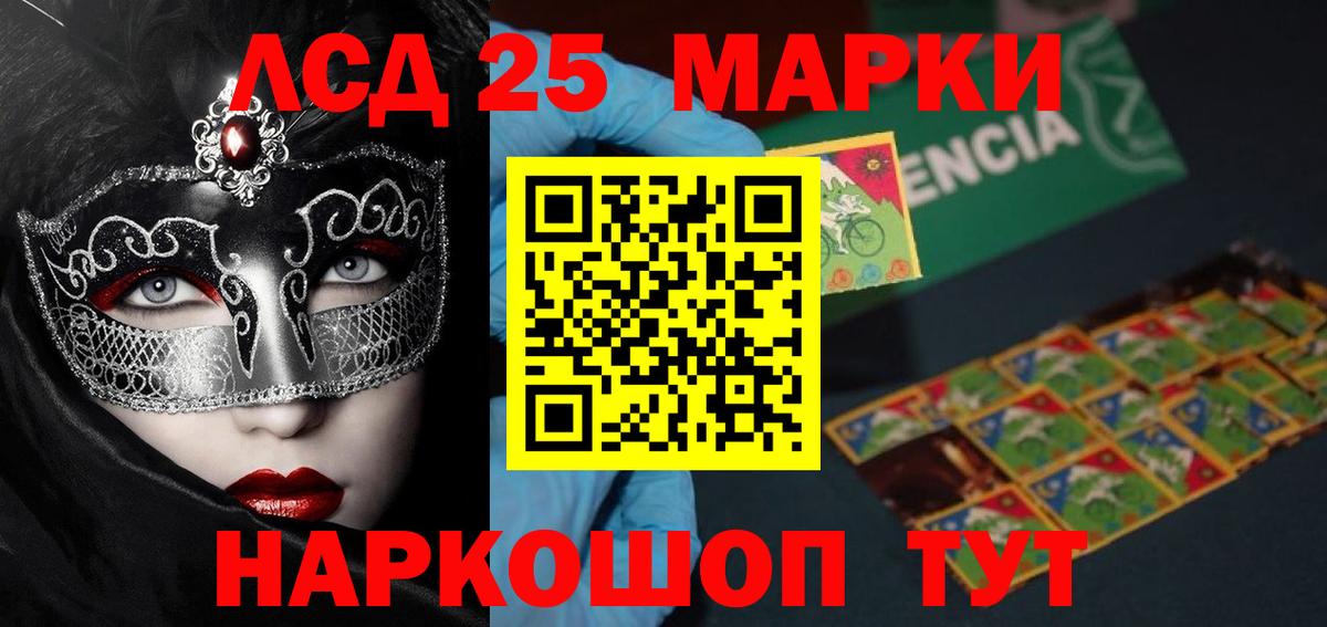 LSD-25 экстази кислота Ялта