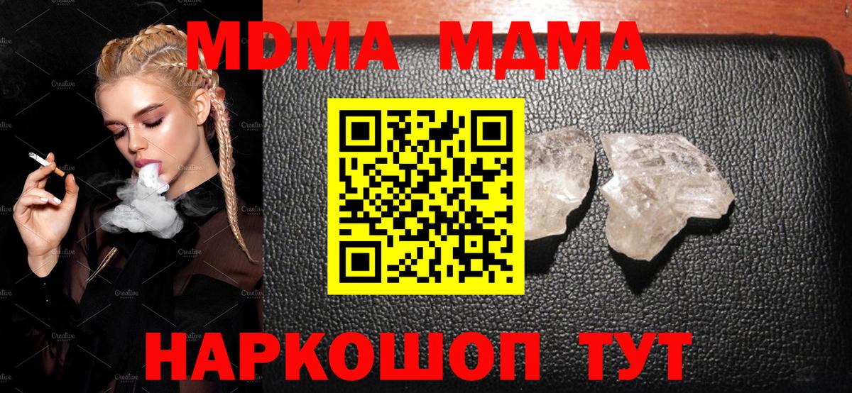 MDMA молли  MDMA crystal  Вход с VPN  Ялта 