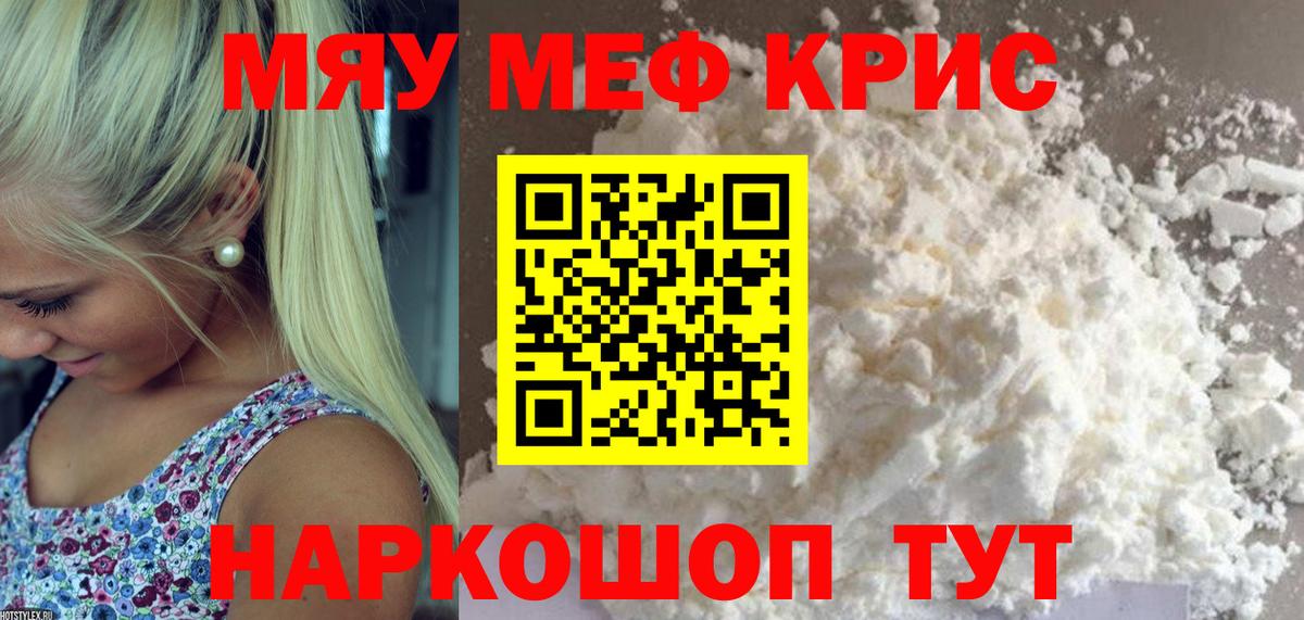 Мефедрон мука Ялта