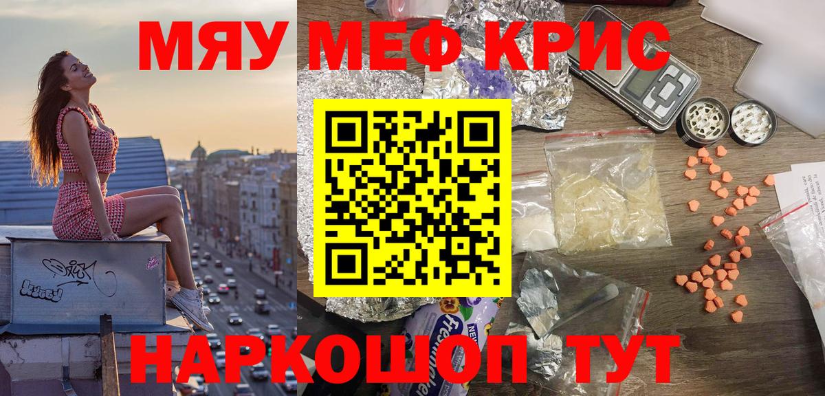 Меф кристаллы  МЕФ кристаллы  Ялта  Вход с VPN 