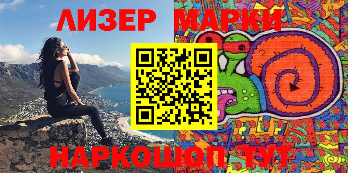 Марки 25I-NBOMe  Вход с VPN  Ялта  Марки 25I-NBOMe 1,5мг 
